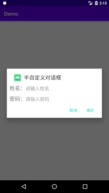半自定义对话框